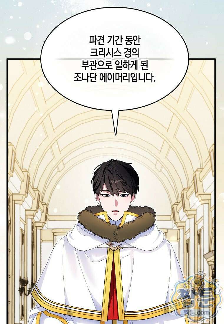 충직한 검이 되려 했는데 140화 3