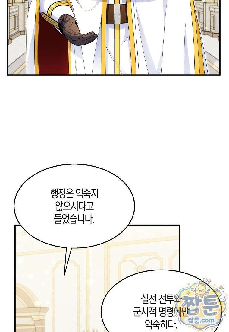 충직한 검이 되려 했는데 140화 4