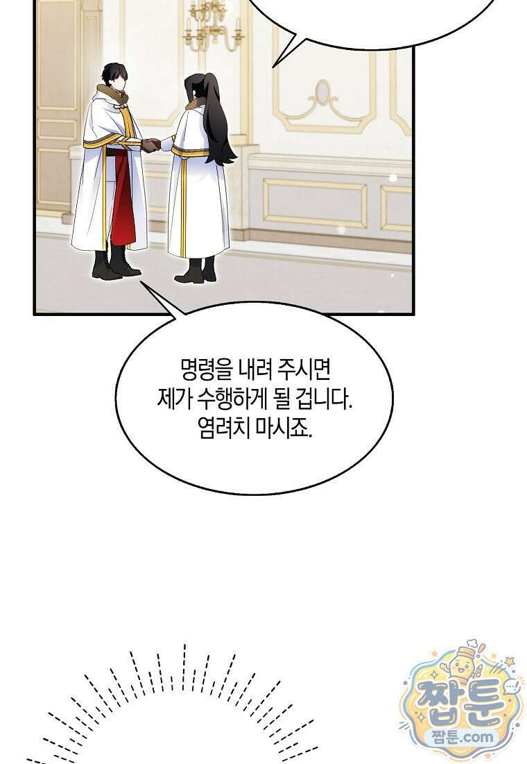 충직한 검이 되려 했는데 140화 5