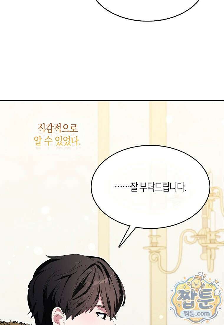 충직한 검이 되려 했는데 140화 7