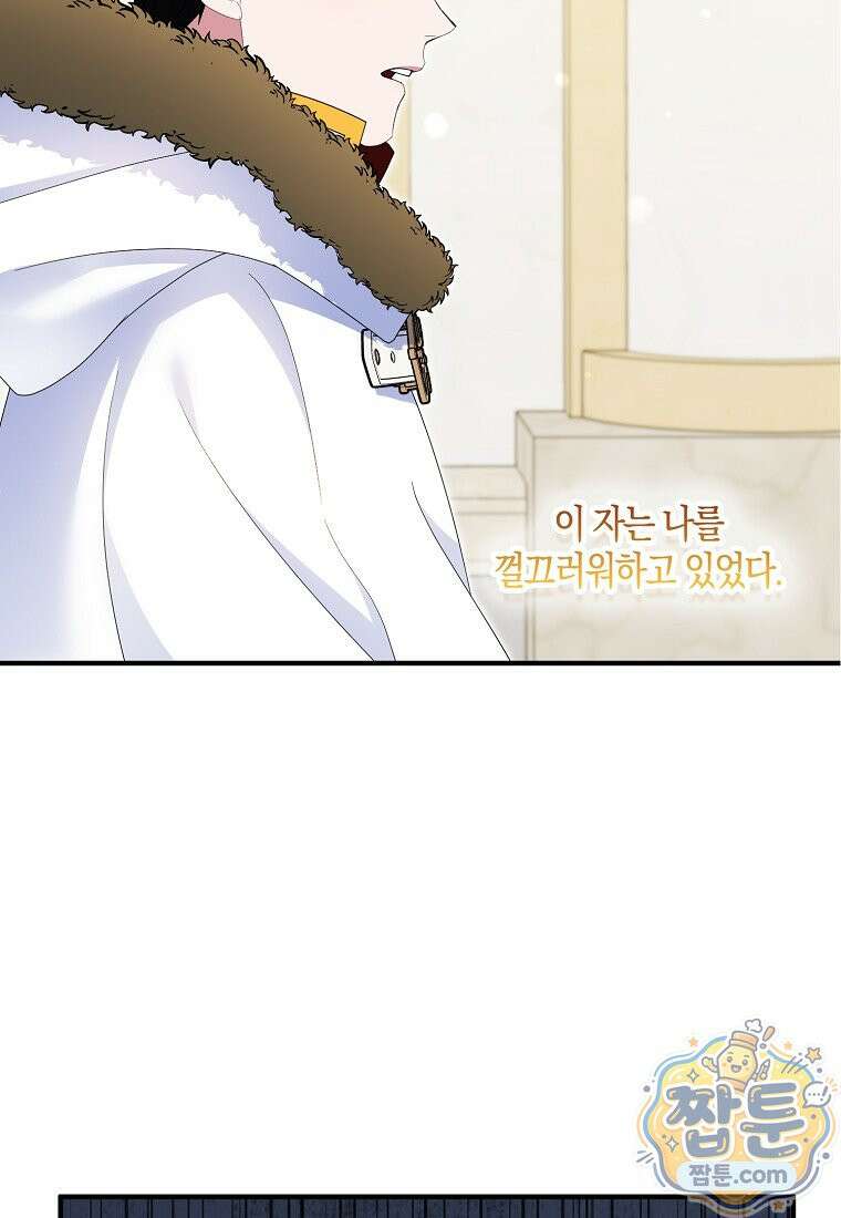 충직한 검이 되려 했는데 140화 8