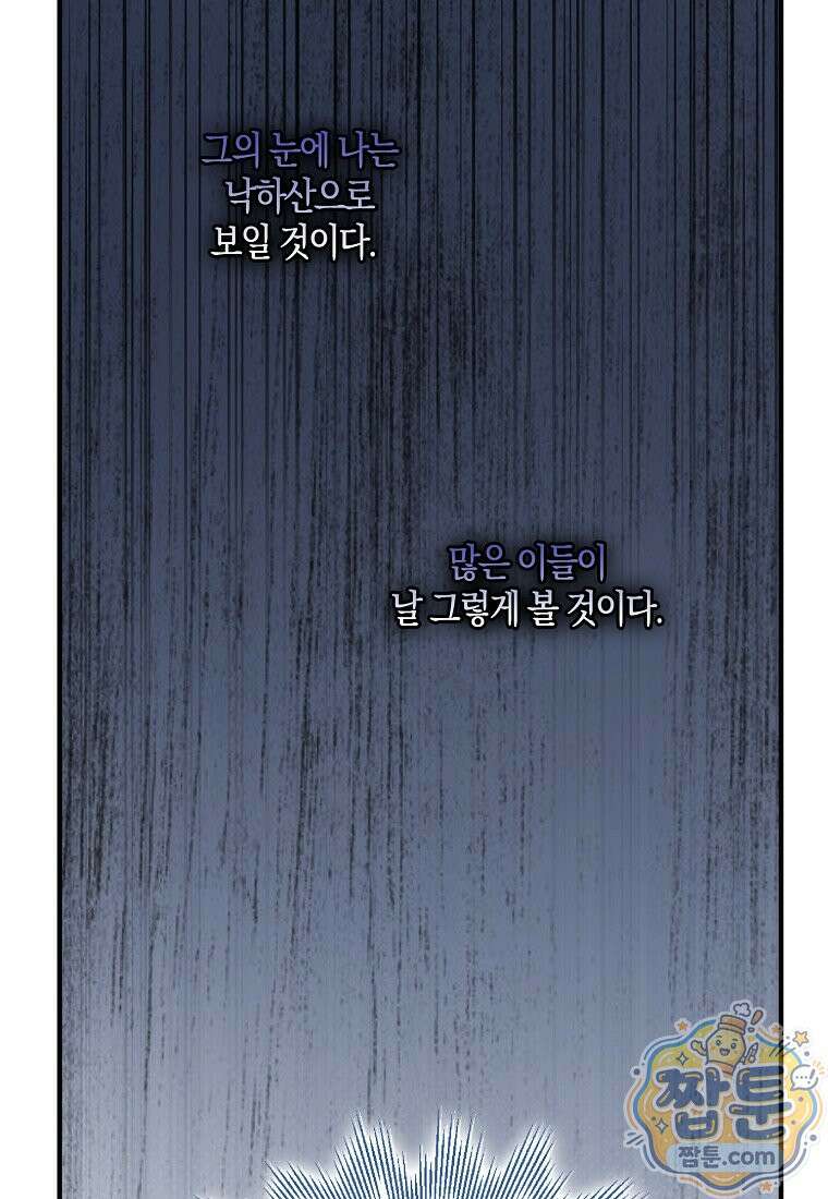 충직한 검이 되려 했는데 140화 9