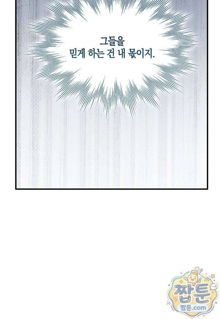 충직한 검이 되려 했는데 140화 10