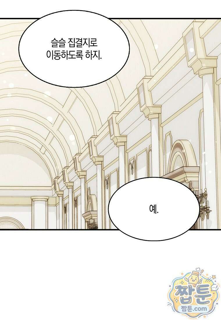 충직한 검이 되려 했는데 140화 11
