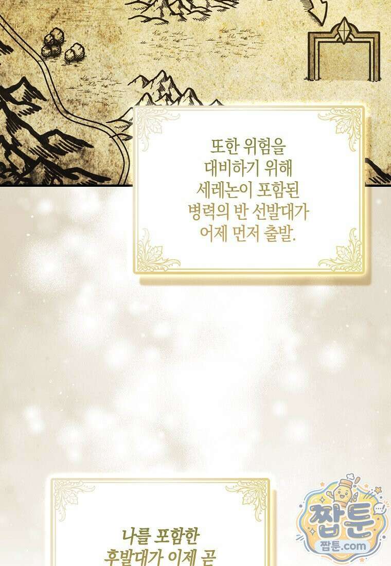 충직한 검이 되려 했는데 140화 13