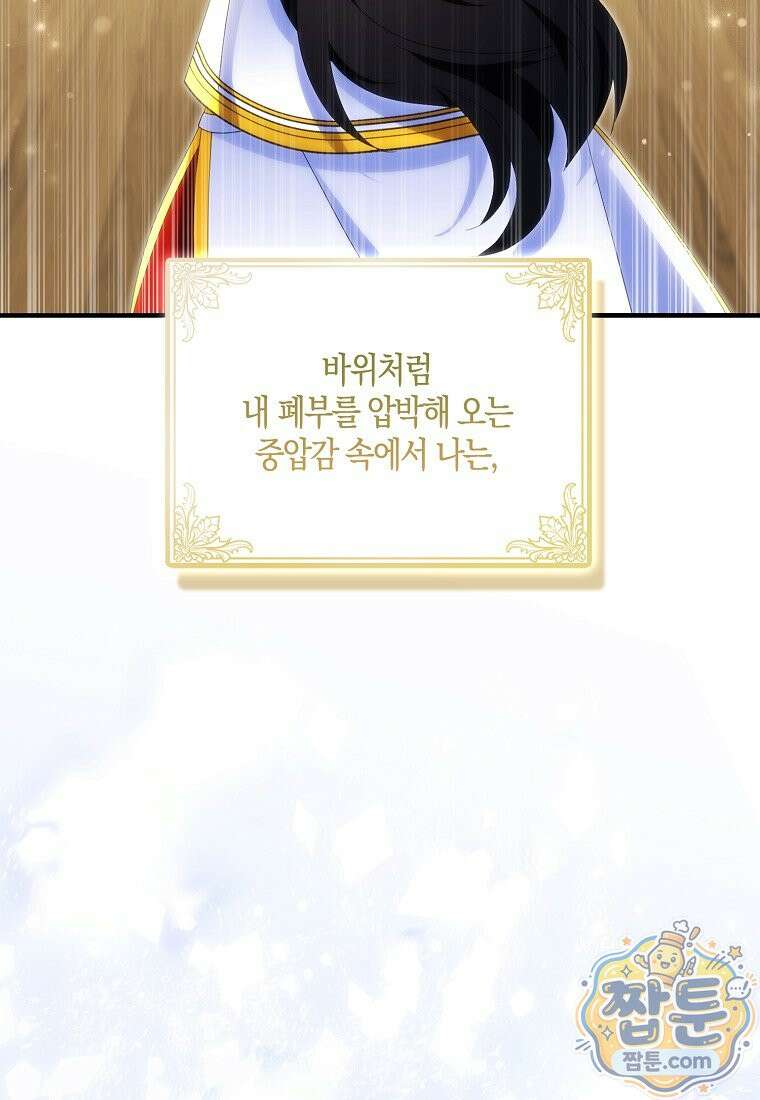 충직한 검이 되려 했는데 140화 16