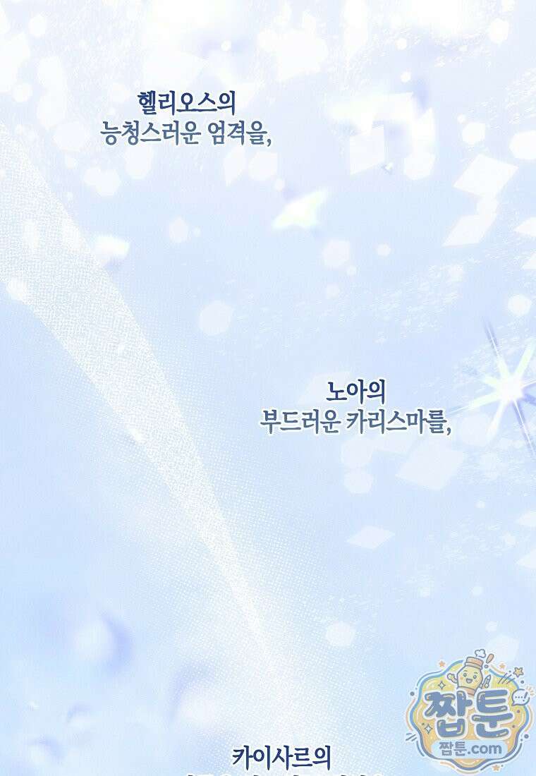 충직한 검이 되려 했는데 140화 17