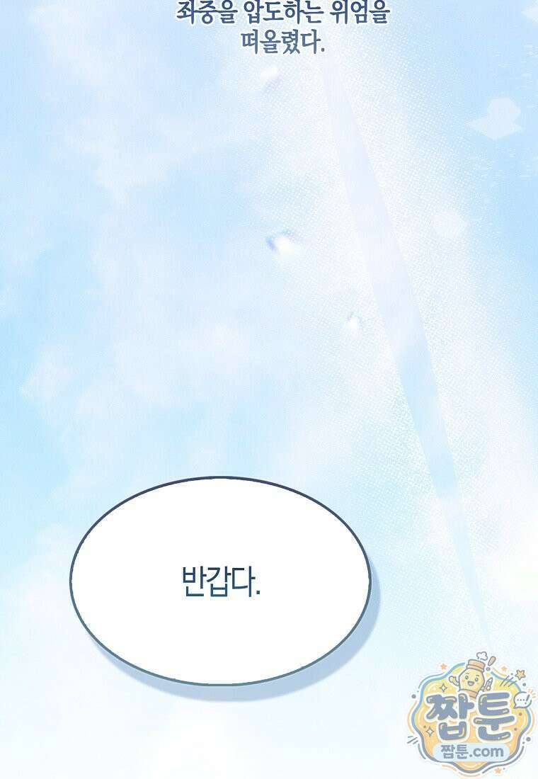 충직한 검이 되려 했는데 140화 18
