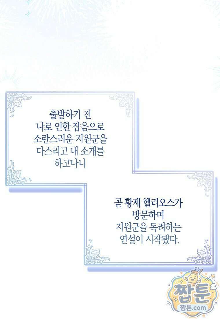 충직한 검이 되려 했는데 140화 21