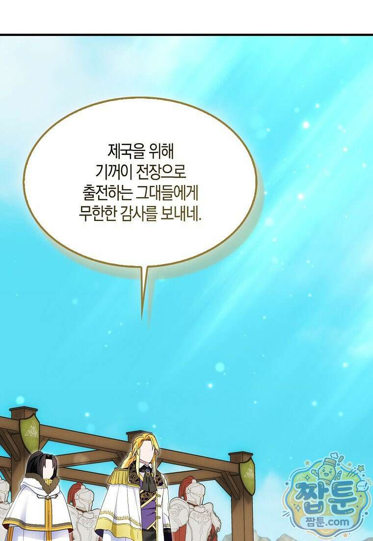 충직한 검이 되려 했는데 140화 22
