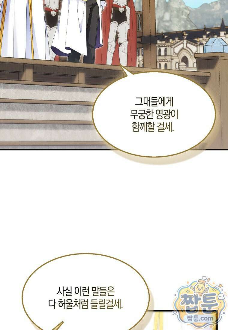 충직한 검이 되려 했는데 140화 23