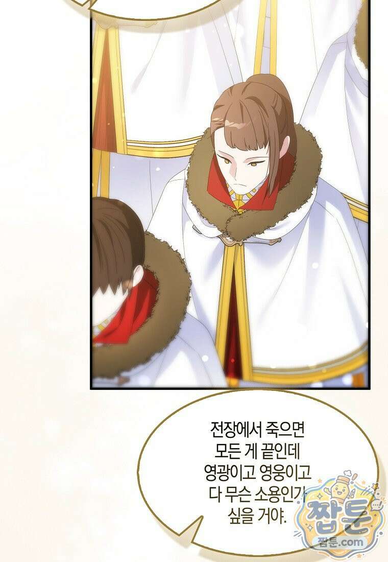 충직한 검이 되려 했는데 140화 24