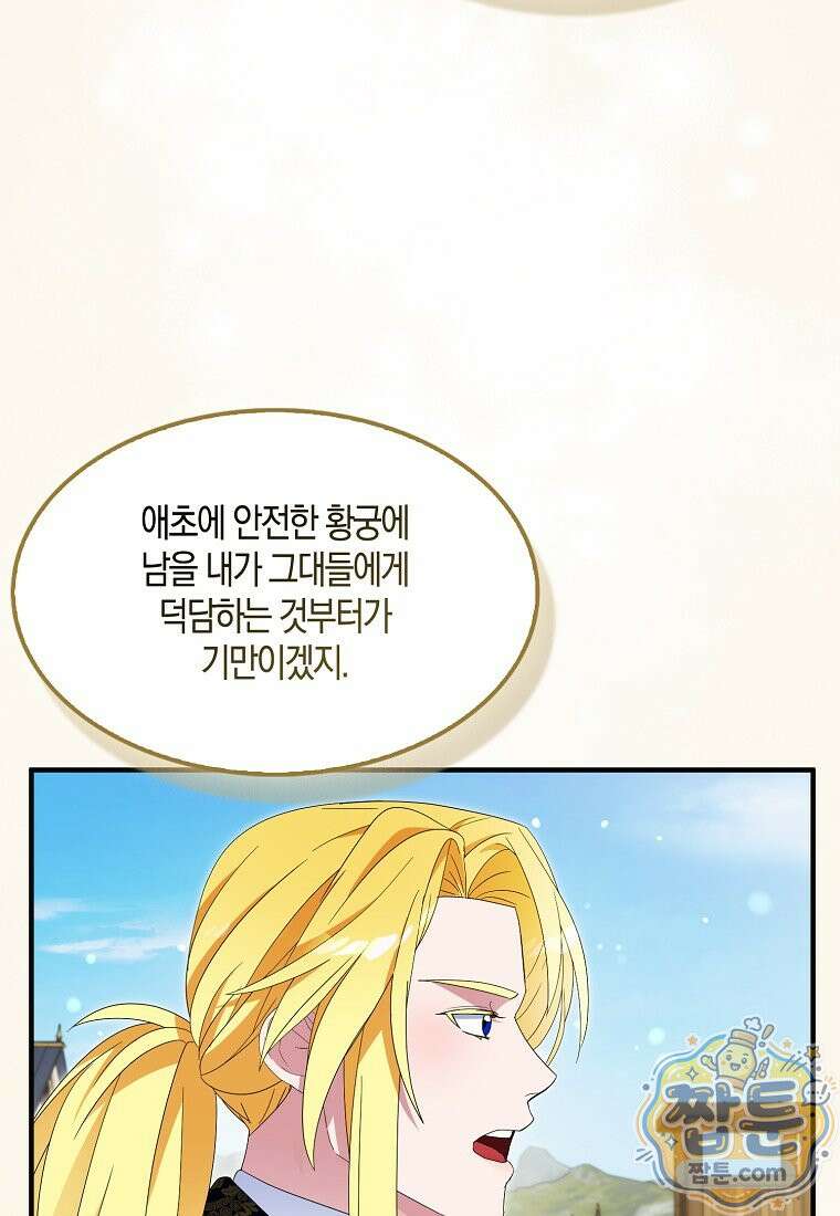 충직한 검이 되려 했는데 140화 25