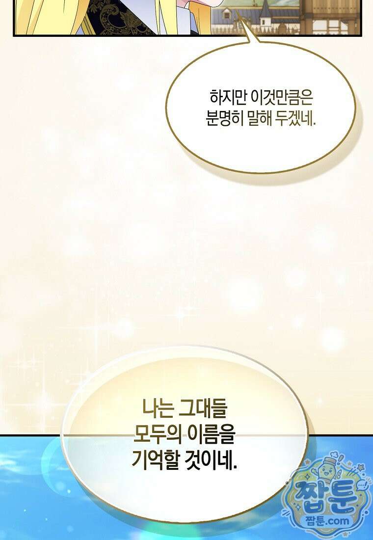 충직한 검이 되려 했는데 140화 26
