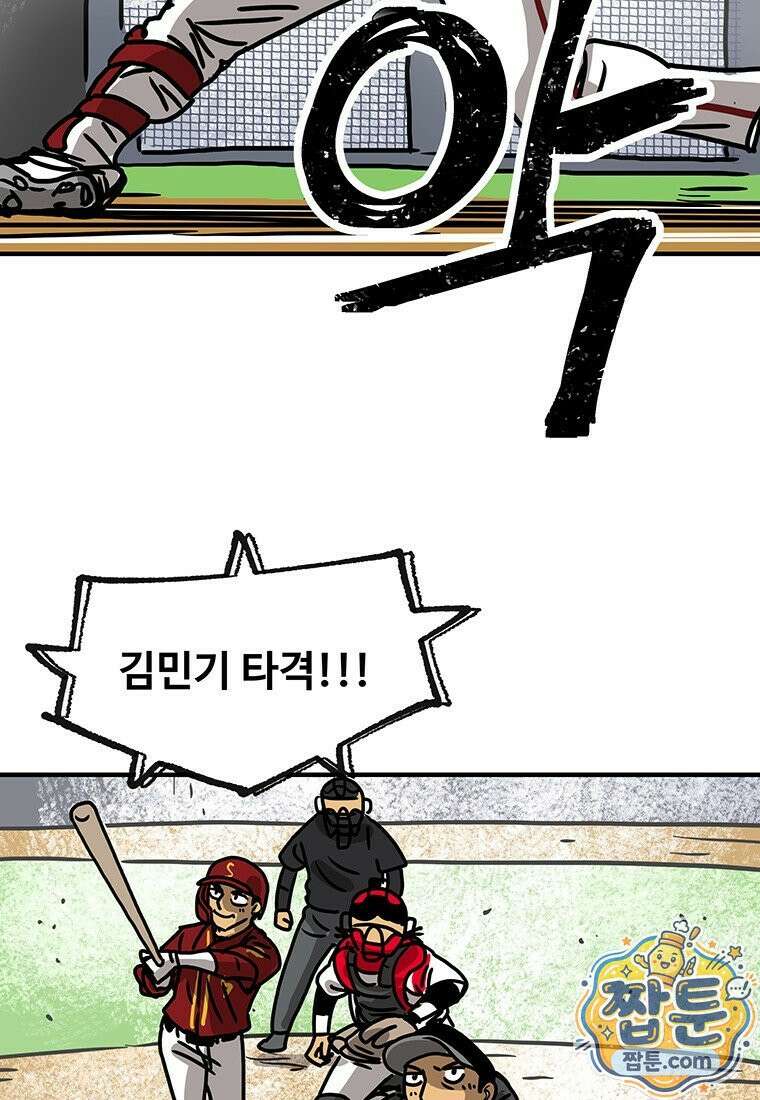 야구의 정치 98화 5