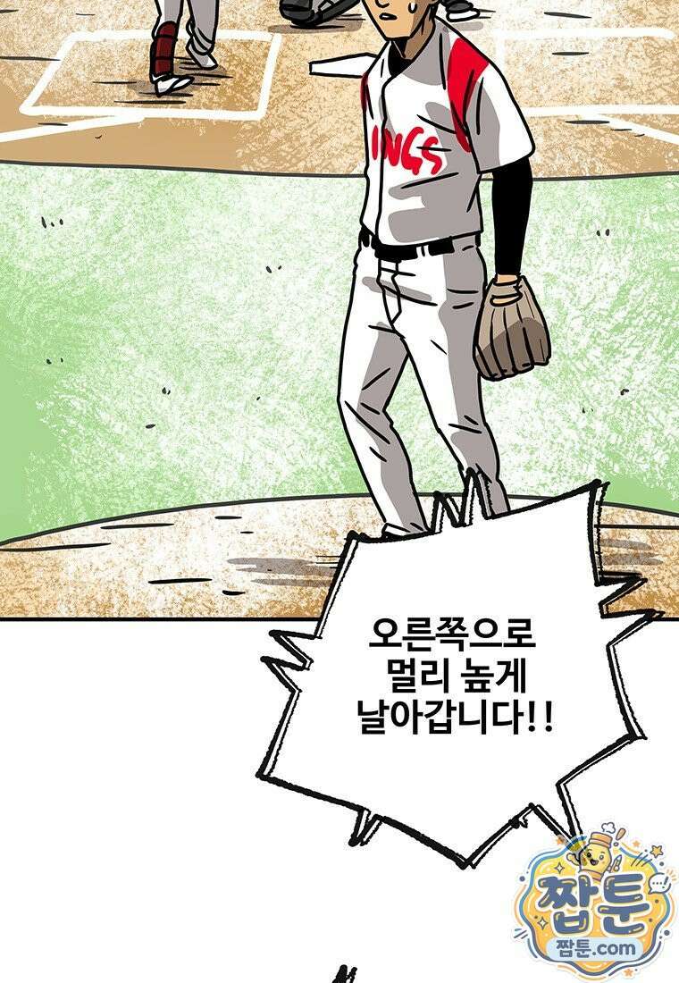 야구의 정치 98화 6