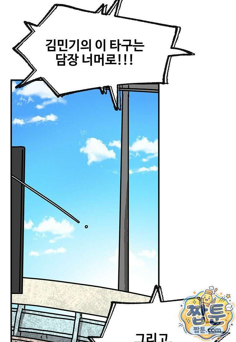 야구의 정치 98화 7