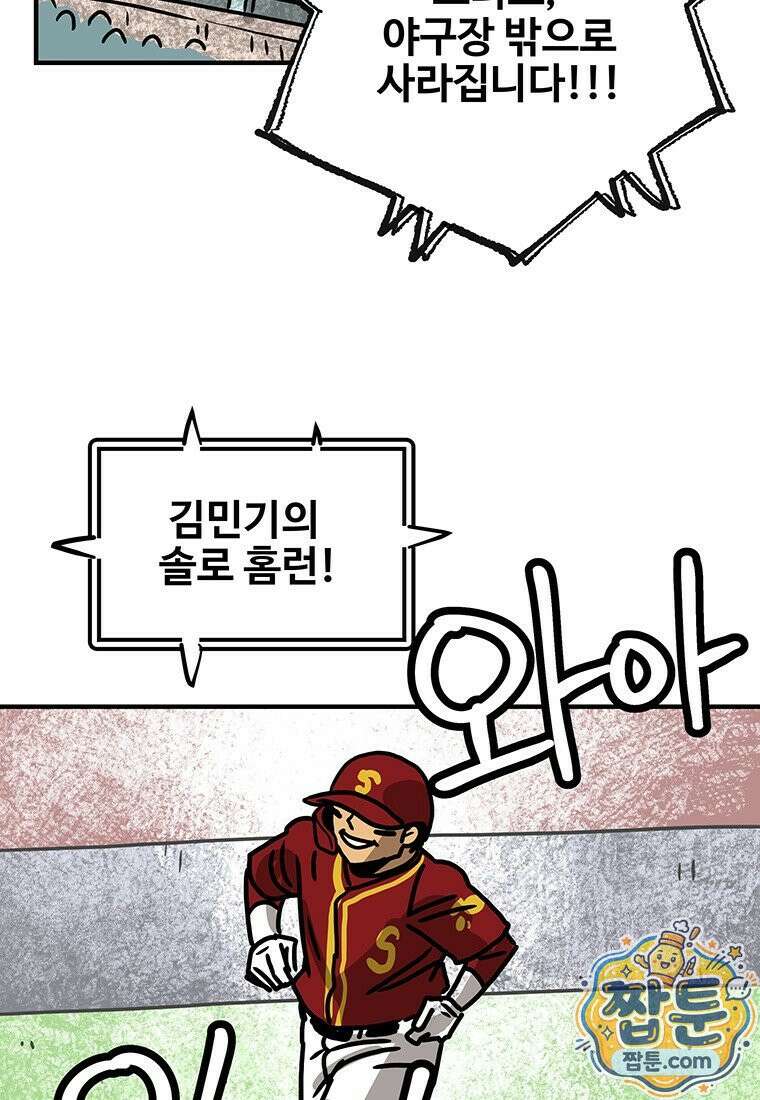 야구의 정치 98화 8