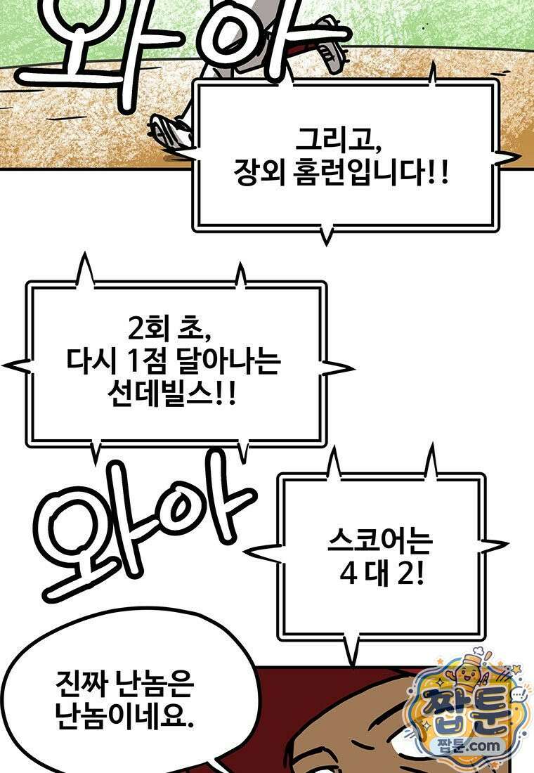 야구의 정치 98화 9