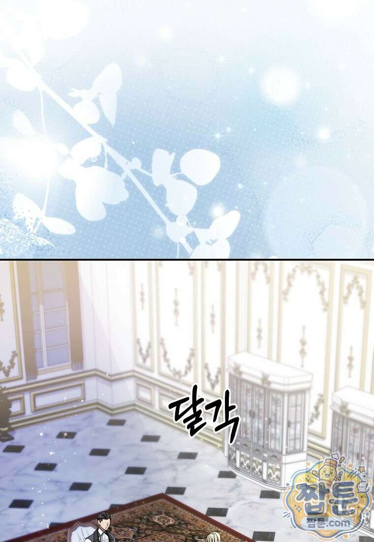 빙의한 악녀가 깽판 침 61화 1