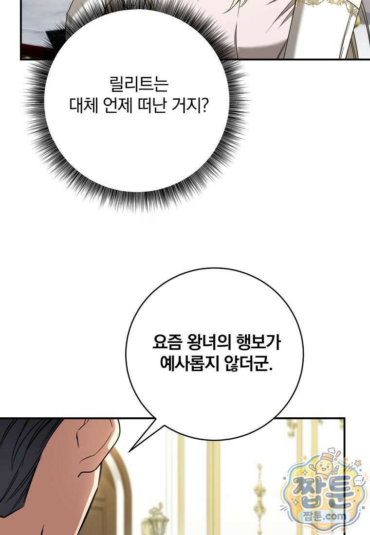 빙의한 악녀가 깽판 침 61화 5