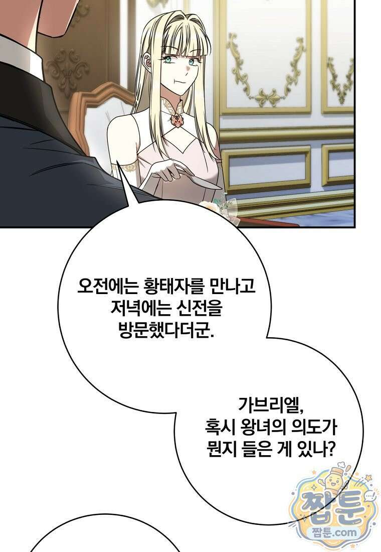 빙의한 악녀가 깽판 침 61화 6