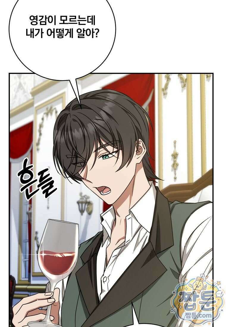 빙의한 악녀가 깽판 침 61화 7