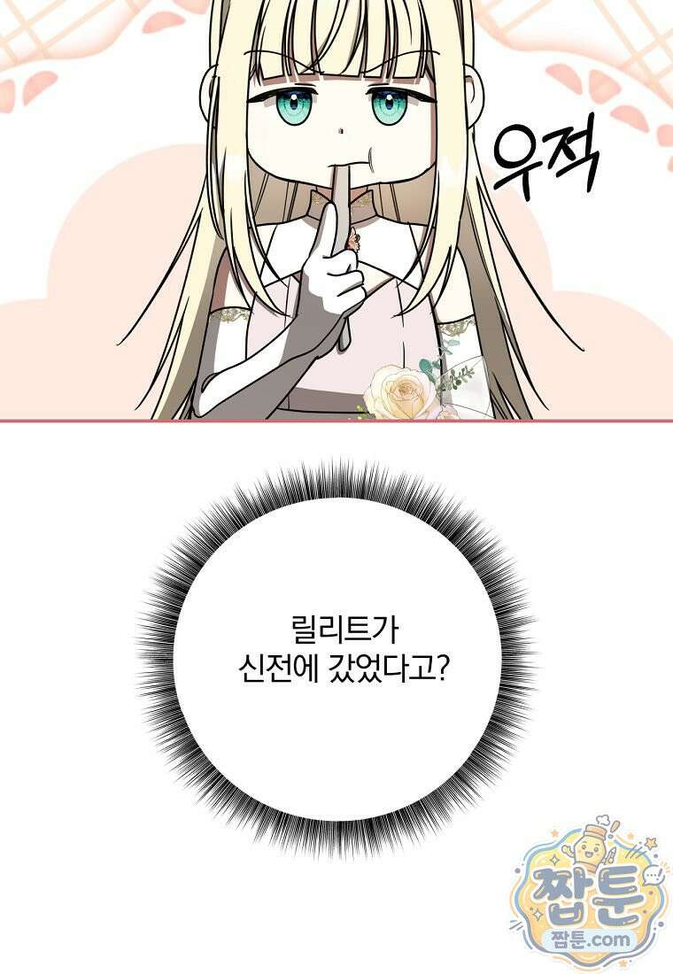 빙의한 악녀가 깽판 침 61화 9