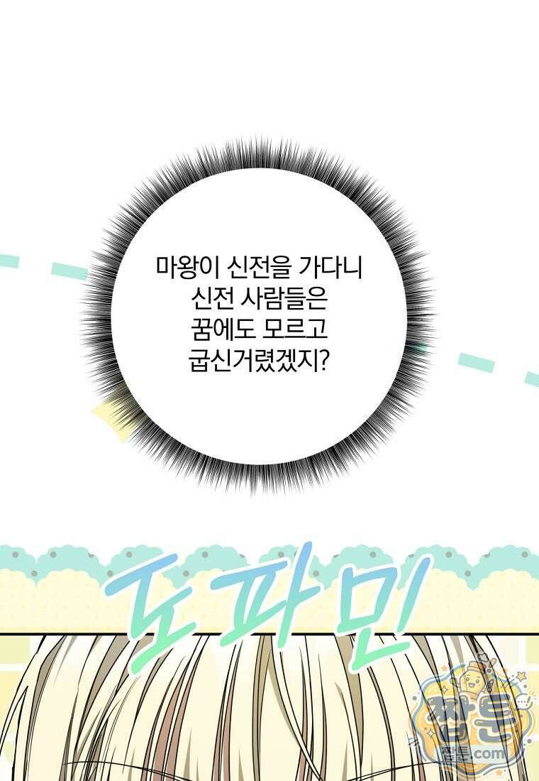 빙의한 악녀가 깽판 침 61화 10