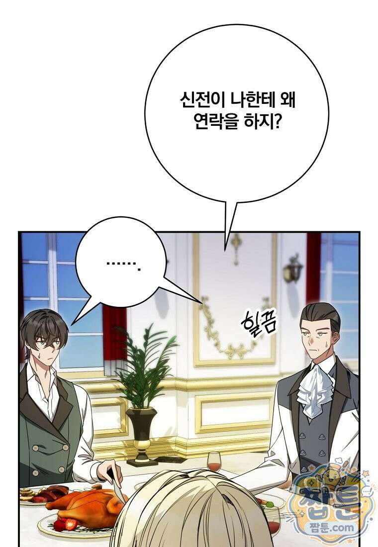빙의한 악녀가 깽판 침 61화 13