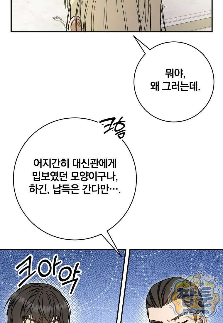 빙의한 악녀가 깽판 침 61화 14