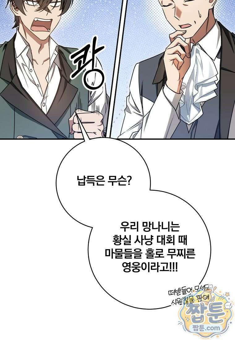 빙의한 악녀가 깽판 침 61화 15