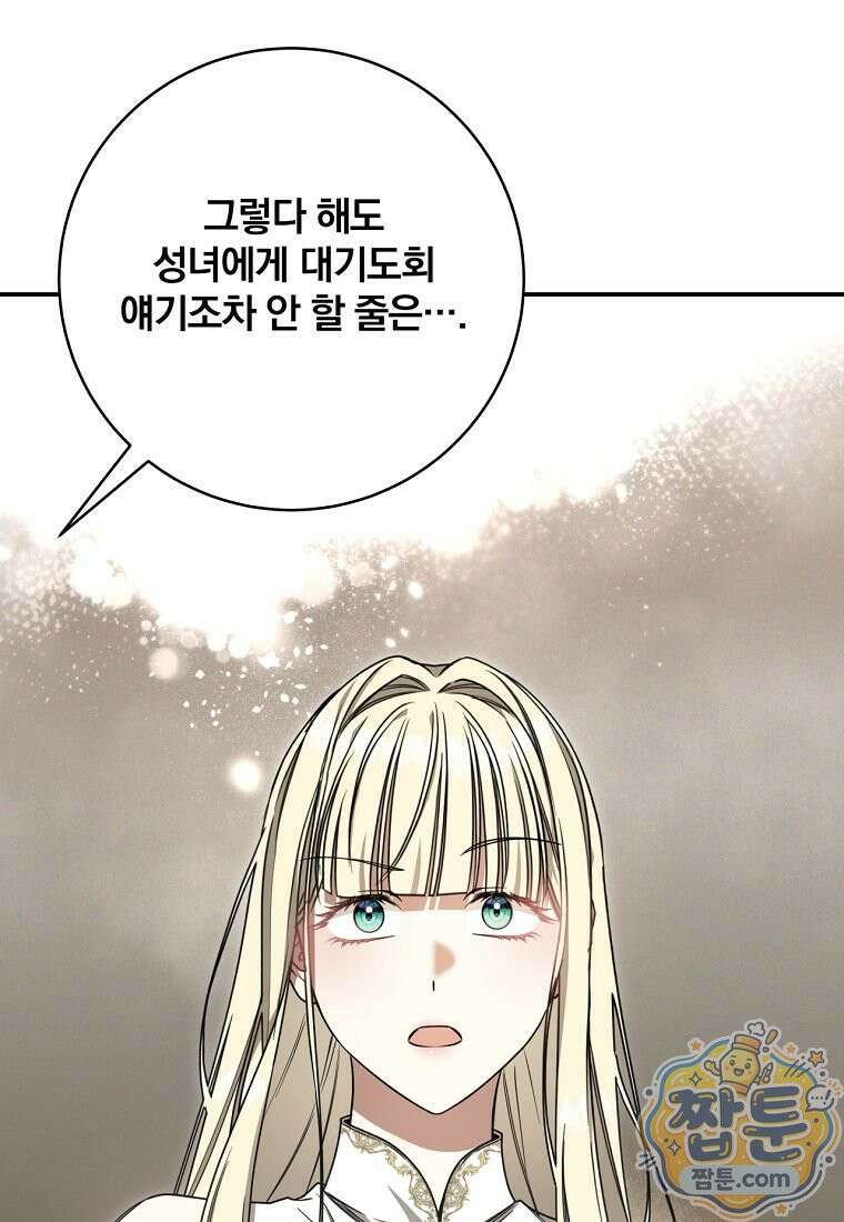 빙의한 악녀가 깽판 침 61화 16