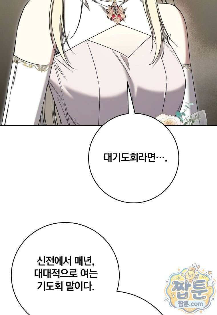 빙의한 악녀가 깽판 침 61화 17