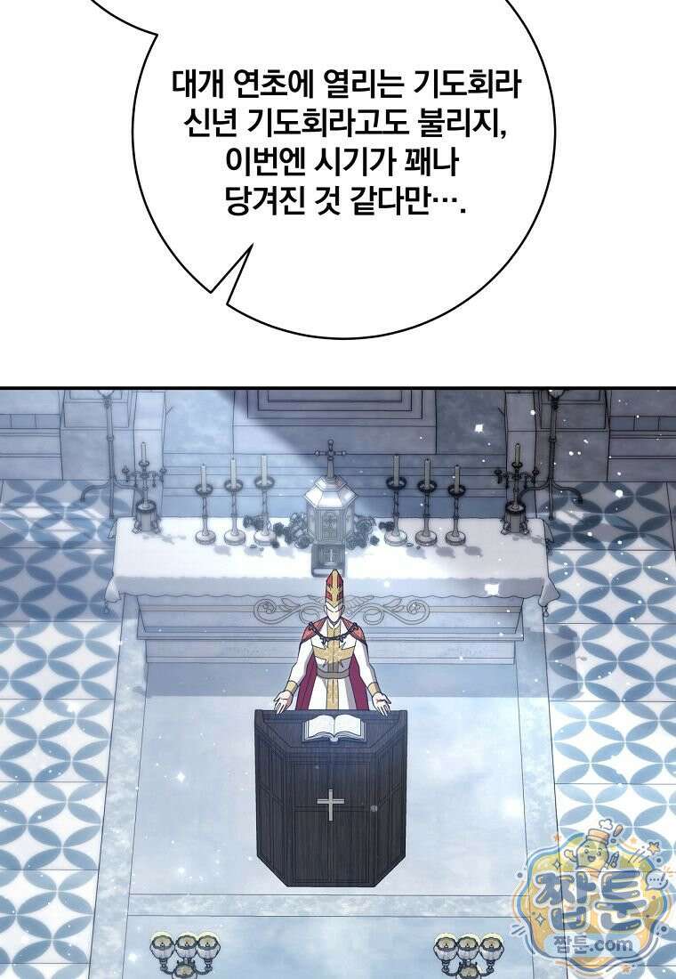 빙의한 악녀가 깽판 침 61화 18