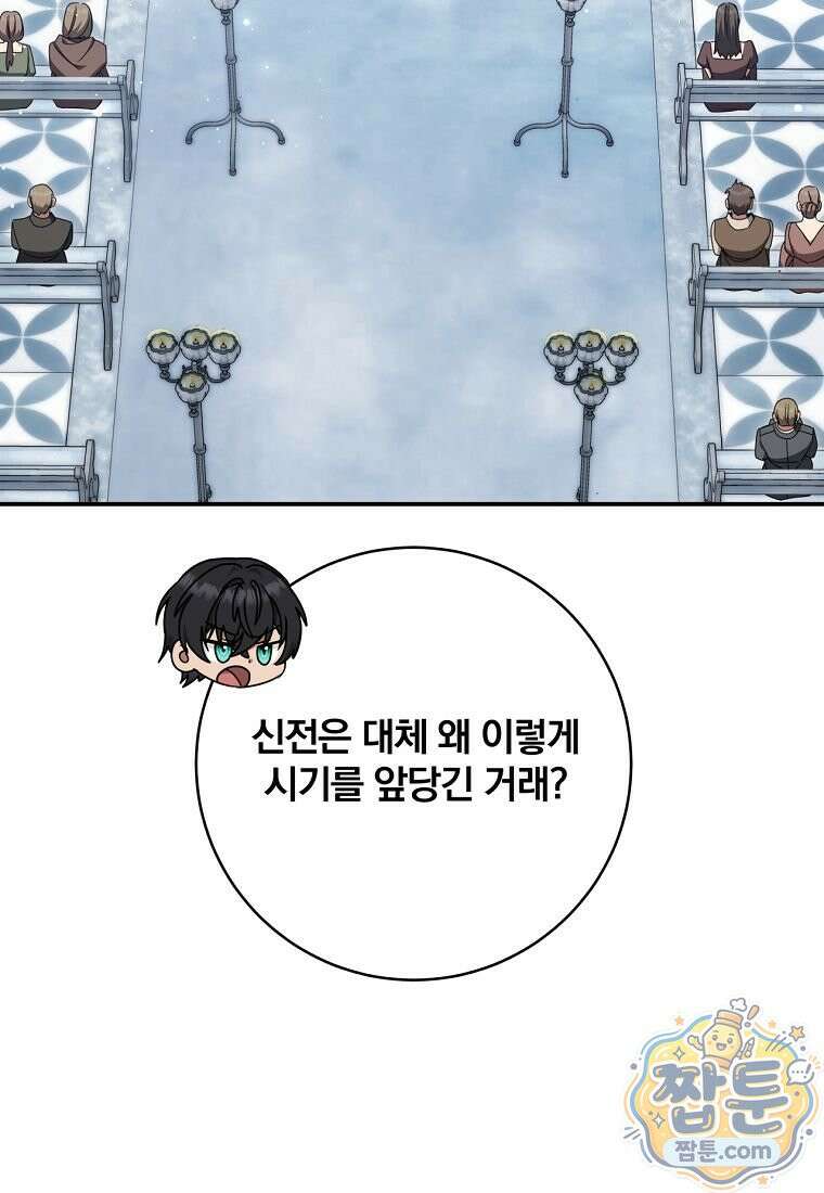 빙의한 악녀가 깽판 침 61화 19