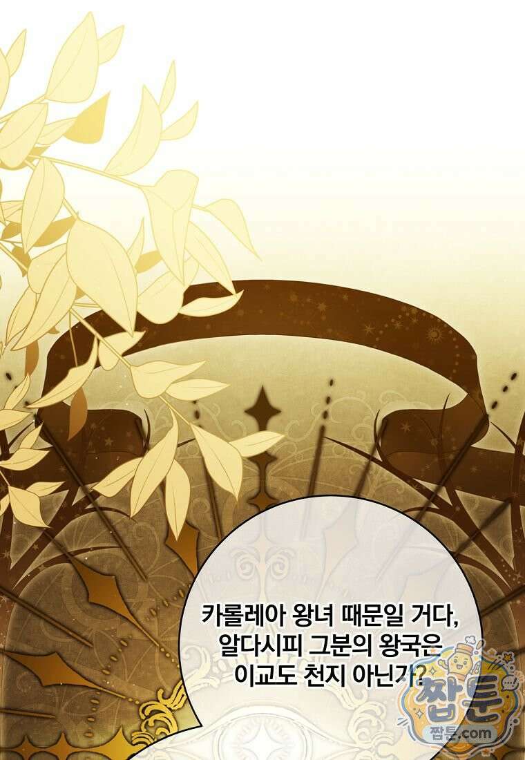 빙의한 악녀가 깽판 침 61화 20