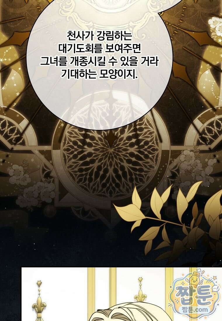 빙의한 악녀가 깽판 침 61화 21