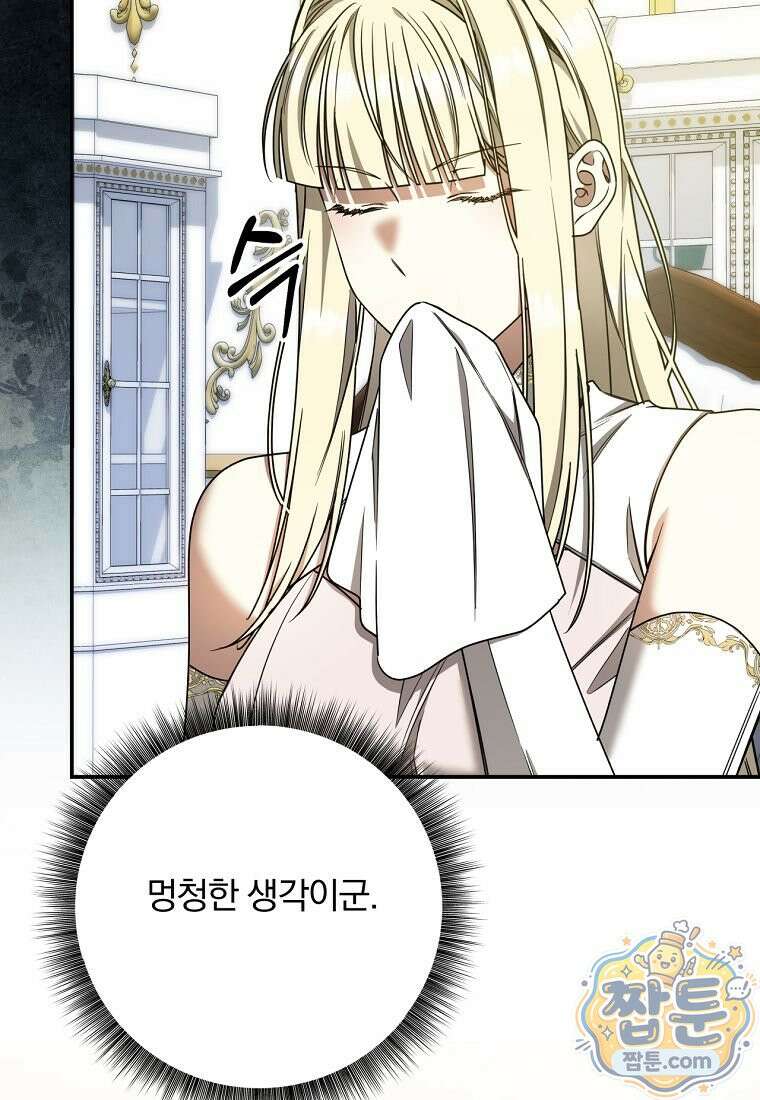 빙의한 악녀가 깽판 침 61화 22