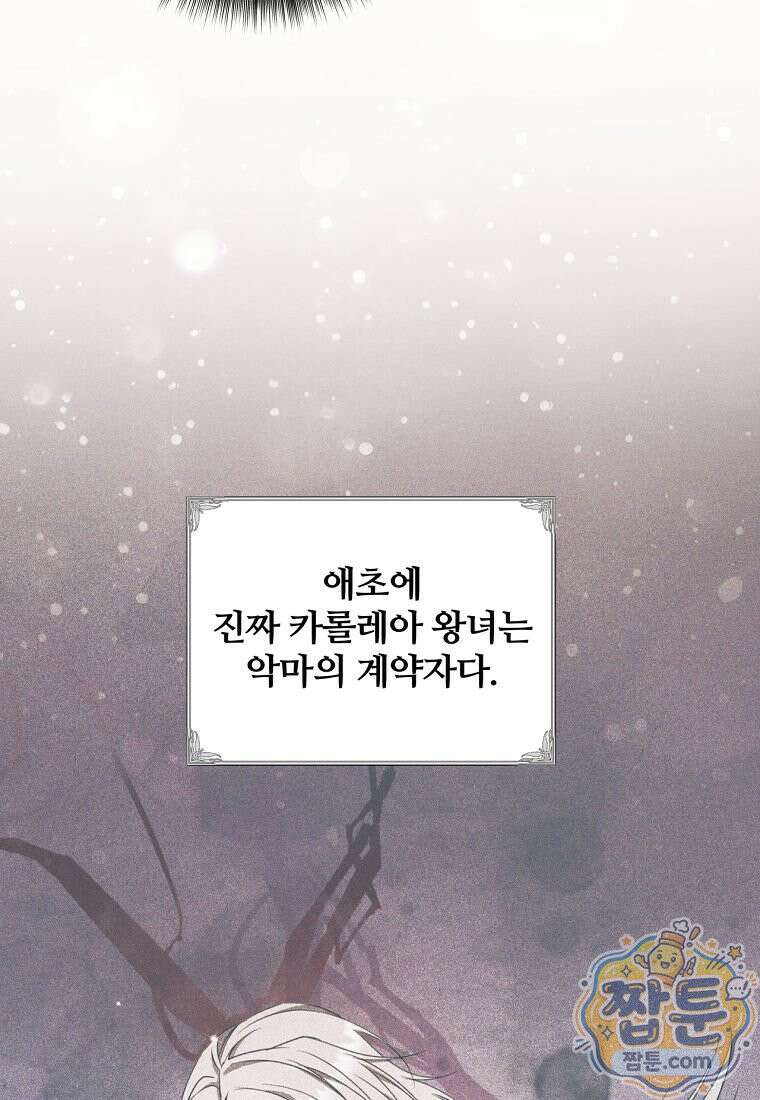 빙의한 악녀가 깽판 침 61화 23