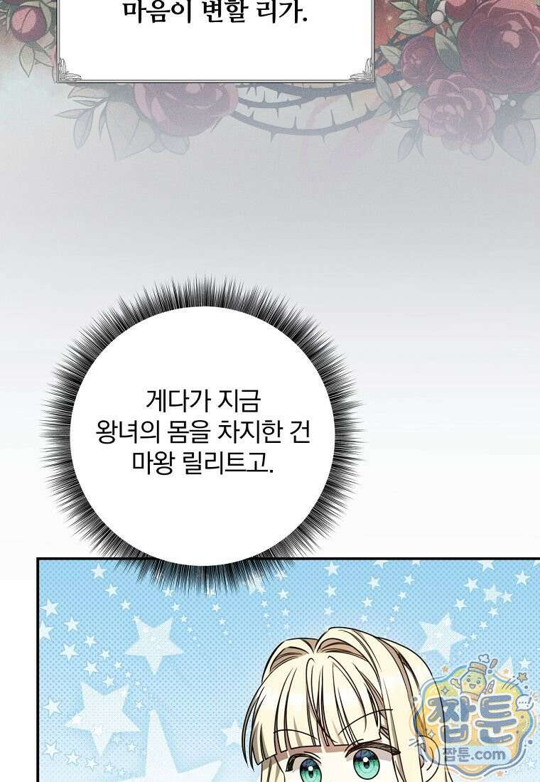 빙의한 악녀가 깽판 침 61화 25