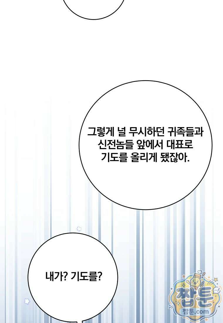 빙의한 악녀가 깽판 침 61화 28