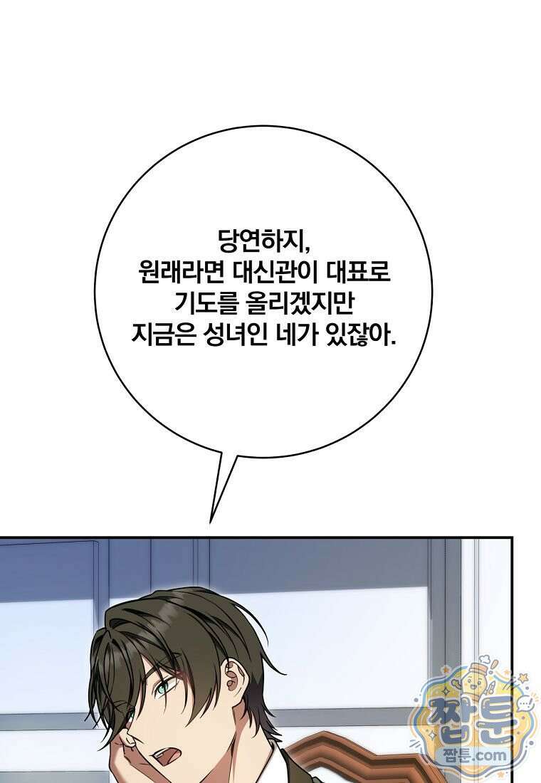 빙의한 악녀가 깽판 침 61화 30