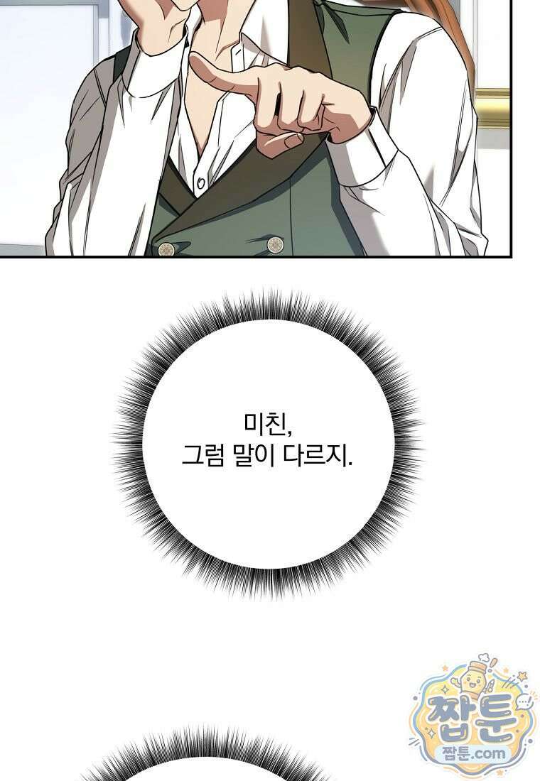 빙의한 악녀가 깽판 침 61화 31