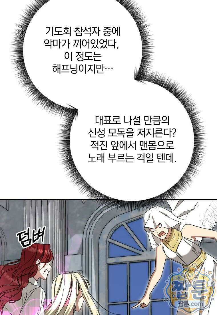 빙의한 악녀가 깽판 침 61화 32