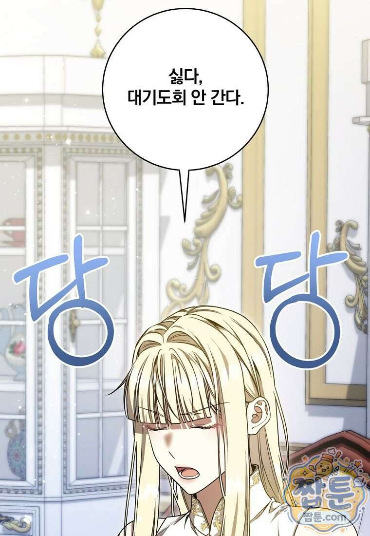 빙의한 악녀가 깽판 침 61화 34