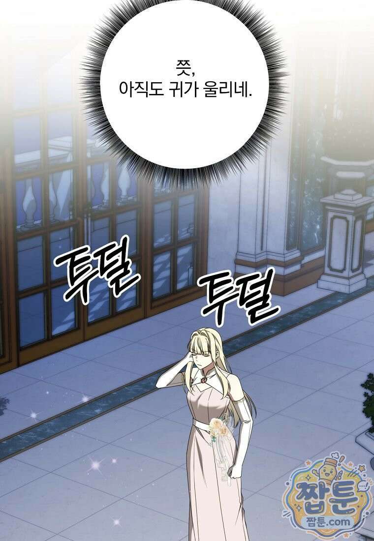 빙의한 악녀가 깽판 침 61화 38
