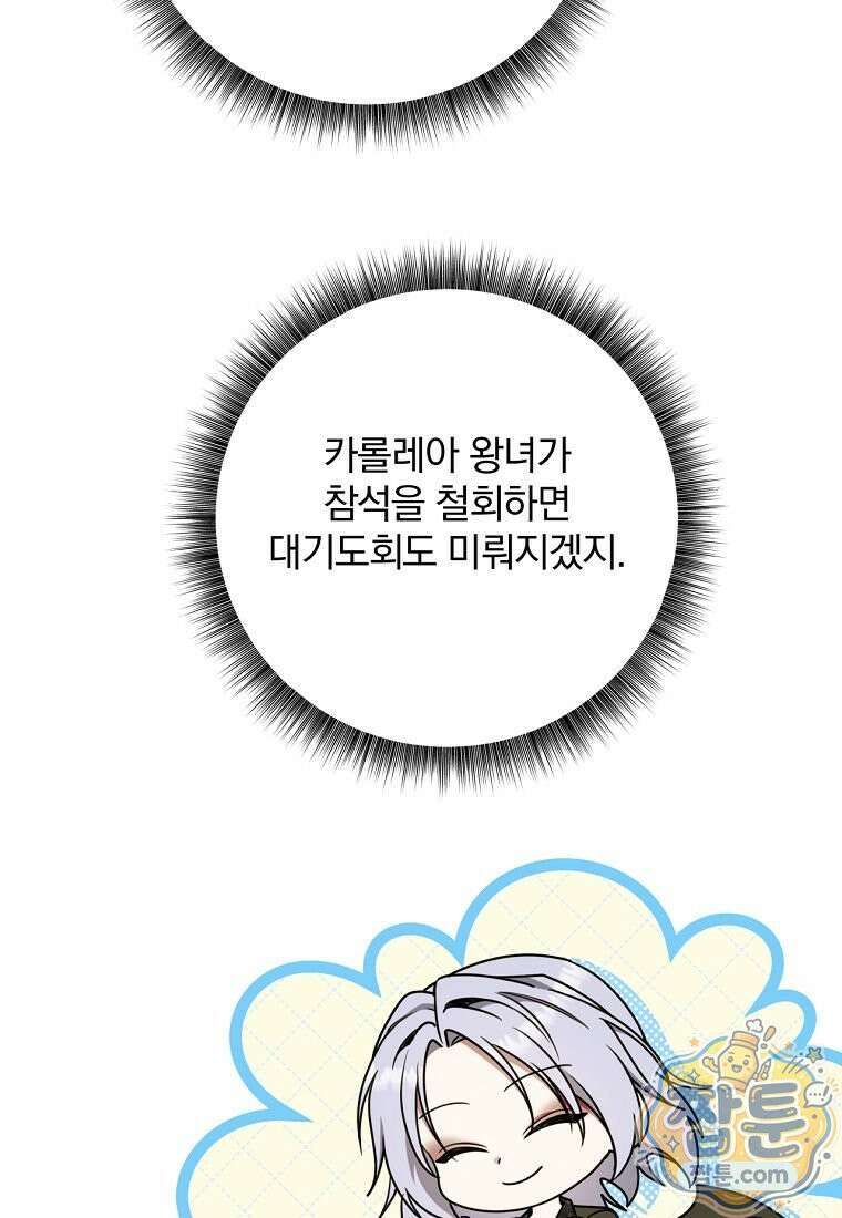빙의한 악녀가 깽판 침 61화 41