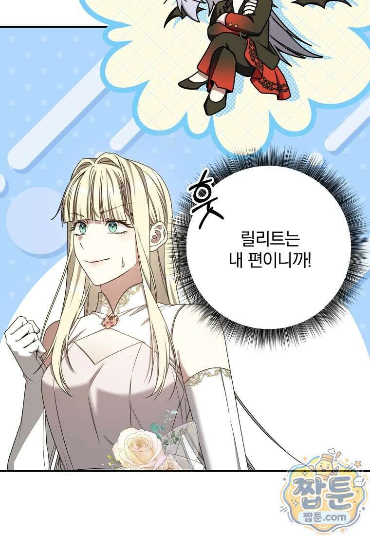 빙의한 악녀가 깽판 침 61화 42