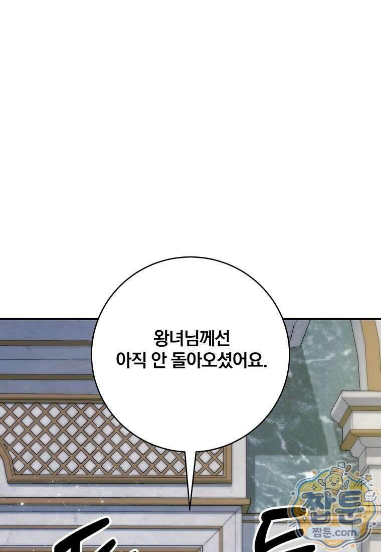 빙의한 악녀가 깽판 침 61화 43